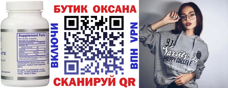 Купить где  Таруса  БУТИРАТ BDO 33% 